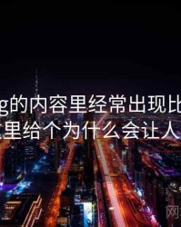 糖心Vlog的内容里经常出现比例偏误，这里给个为什么会让人信