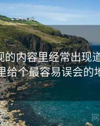 星辰影视的内容里经常出现道德恐慌，这里给个最容易误会的地方